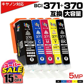 【楽天スーパーSALE☆15%OFF】BCI-371XL+370XL / 5色セット 互換インクカートリッジ プリンター キャノン canon 370 PGBK 顔料 371 ブラック シアン マゼンタ イエロー PIXUS TS9030 PIXUS TS8030 PIXUS TS6030 PIXUS TS5030 PIXUS MG7730 PIXUS MG7730F PIXUS MG6930