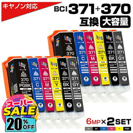 【楽天スーパーSALE★20%OFF】BCI-371XL+370XL / 6色セット×2セット 互換インクカートリッジ プリンター キャノン canon 370 PGBK 顔料 371 ブラック シアン マゼンタ イエロー グレー 対応プリンター：PIXUS TS9030 PIXUS TS8030 PIXUS MG7730 PIXUS MG7730F PIXUS MG6930