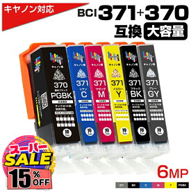 【楽天スーパーSALE☆15%OFF】BCI-371XL+370XL / 6色セット 互換インクカートリッジ プリンター キャノン canon 370 PGBK 顔料 371 ブラック シアン マゼンタ イエロー グレー PIXUS TS9030 PIXUS TS8030 PIXUS MG7730 PIXUS MG7730F PIXUS MG6930