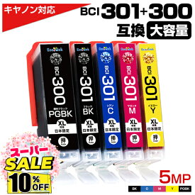 【楽天スーパーSALE★10%OFF】BCI-301+300 / 5MP 大容量 5色セット キャノン Canon 互換インクカートリッジ BCI-301+300 5mp 5色パック 互換インク BCI-300PGBK BCI-301BK BCI-301C BCI-301M BCI-301Y 対応プリンター：PIXUS TS7530