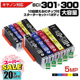 【楽天スーパーSALE★20%OFF】BCI-301+300 5MP 大容量 5色セット Ecoink10 スターターセット+交換用1セット ICチップが10回使える 再利用 キャノン Canon 互換インクカートリッジ BCI 301 300 5MP 300PGBK 301BK 301C 301M 301Y PIXUS TS7530