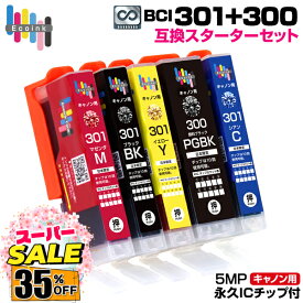 【楽天スーパーSALE★35%OFF】BCI-301+300 / 5MP 大容量 5色セット【永久ICチップ付き】スターターセット キャノン Canon 互換インクカートリッジ エコロジー ゴミ削減 BCI 301 300 5MP 300PGBK 301BK 301C 301M 301Y PIXUS TS7530