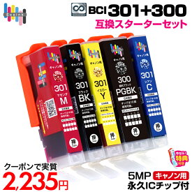 【★新商品★実質25%OFFクーポンあり！】【永久ICチップ付き】BCI-301+300 / 5MP 大容量 5色セット スターターセット キャノン Canon 互換インクカートリッジ エコロジー ゴミ削減 BCI 301 300 5MP 300PGBK 301BK 301C 301M 301Y PIXUS TS7530