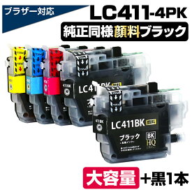 【SS延長セール★実質15％OFFクーポンあり】【純正同等顔料ブラック】LC411-4PK+1BK ブラザー brother 顔料ブラック 互換インクカートリッジ 大容量 DCP-J928N-W/B DCP-J926N-W/B DCP-J915N DCP-J914N DCP-J528N DCP-J526N DCP-J1800N MFC-J939DN/DWN MFC-J905N MFC-J904N