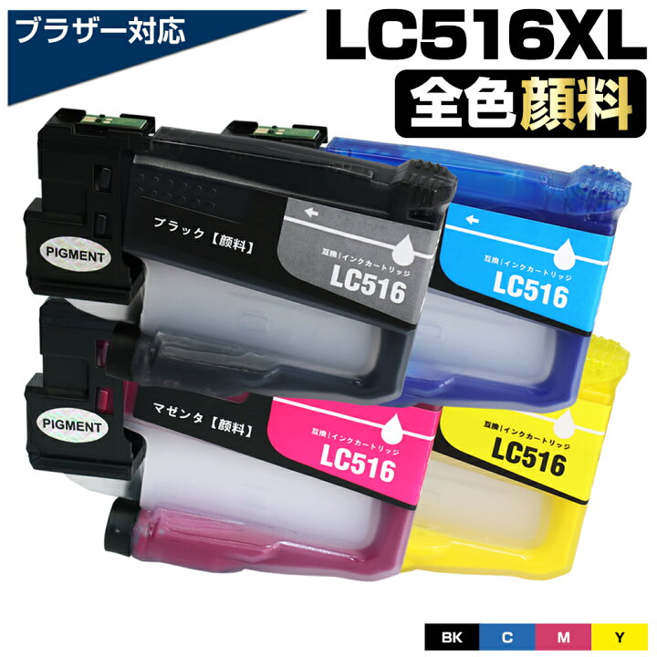 楽天市場】LC516-4PK 4色セット ブラザー brother LC516 全色顔料 互換 