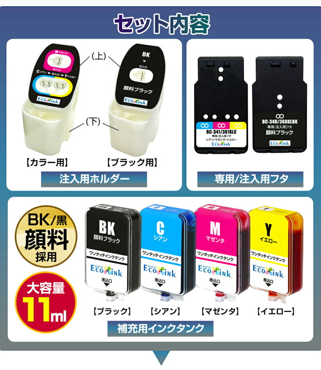 楽天市場】キャノン 詰め替えインク BC-360 BC-361 BC-340 BC-341 