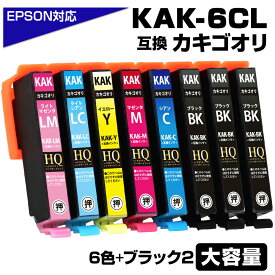 【マラソンセール 実質4,310円★15%OFFクーポンあり】KAK-6CL+2BK カキゴオリ互換 6色セット+ブラック2個 エプソン互換 KAK-6CL EPSON KAK-BK KAK-C KAK-M KAK-Y KAK-LC KAK-LM カキゴオリ互換インクカートリッジ 対応プリンター：EP-717A EP-817A エプソン カキゴオリインク