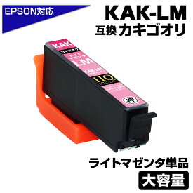 KAK-LM カキゴオリ互換 ライトマゼンタ単品 エプソン互換 KAK-LM EPSON kak-lm カキゴオリ互換インクカートリッジ 対応プリンター：EP-717A EP-817A エプソン用 カキゴオリ 互換インク カキゴオリインク