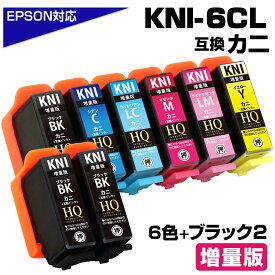 ＼実質5,517円★15%OFFクーポンあり／KNI-6CL-L+2BK-L カニ互換 6色+ブラック2個 エプソン互換 増量版 KNI-6CL-L EPSON KNI KNI-BK-L KNI-C-L KNI-M-L KNI-Y-L KNI-LC-L KNI-LM-L カニ互換インクカートリッジ 対応：EP-887AW EP-887AB EP-887AP KNI-6CL+2BK