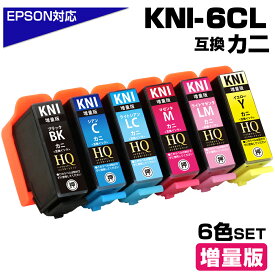 ＼実質3,984円★20%OFFクーポンあり！／KNI-6CL-L カニ互換 6色セット エプソン互換 増量版 KNI-6CL-L EPSON KNI KNI-BK-L KNI-C-L KNI-M-L KNI-Y-L KNI-LC-L KNI-LM-L カニ互換インクカートリッジ 対応プリンター：EP-887AW EP-887AB EP-887AP KNI-6CL