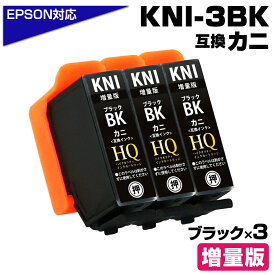 KNI-BK-L×3 カニ互換 ブラック×3個 エプソン互換 増量版 KNI-BK-L EPSON KNI kni-bk-l カニ互換インクカートリッジ 対応プリンター：EP-887AW EP-887AB EP-887AP KNI-BK カニインク