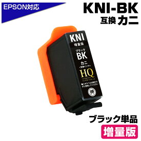 KNI-BK-L カニ互換 ブラック単品 エプソン互換 増量版 KNI-BK-L EPSON KNI kni-bk-l カニ互換インクカートリッジ 対応プリンター：EP-887AW EP-887AB EP-887AP KNI-BK カニインク