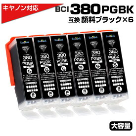 BCI-380 PGBK ×6個 大容量 プリンター キャノン canon 互換インクカートリッジ 顔料ブラック×6個 BCI-380 BCI380 PIXUS TS8330 TS7330 TS6330 TS7430 TS8230 TS8130 TS6230 TS6130 TR9530 インクジェット 詰め替えインク プリンターインク