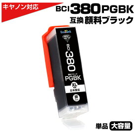 BCI-380 PGBK ブラック 顔料×1個 プリンター キャノン canon 互換インクカートリッジ 顔料ブラック 大容量27ml BCI-380 BCI380 BCI-380XL PGBK PIXUS TS8330 TS7330 TS6330 TS7430 TS8230 TS8130 TS6230 TS6130 TR9530 TR8530 TR7530 TS8430 TR8630 TR8630a TR703a TR703
