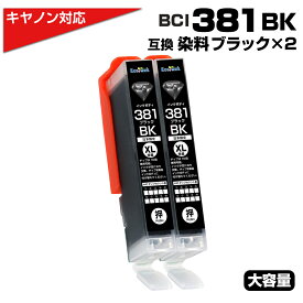 BCI-381BK×2個セット 大容量 キャノン Canon 互換インクカートリッジ ブラック×2個 プチプラ BCI381 BCI-381XLBK PIXUS TS8330 TS7330 TS6330 TS7430 TS8230 TS8130 TS6230 TS6130 TR9530 TR8530 TR7530 TS8430 TR8630