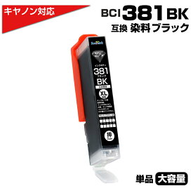 BCI-381BK ブラック×1個 大容量 キャノン/Canon 互換インクカートリッジ ブラック BCI381 　BCI-381XLBK PIXUS TS8330 TS7330 TS6330 TS7430 TS8230 TS8130 TS6230 TS6130 TR9530 TR8530 TR7530 TS8430 TR8630