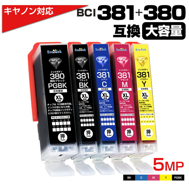 楽天市場】【実質1,888円☆20%OFFクーポンあり！】BCI-381 + 380 / 5MP 