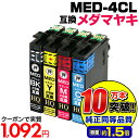 【実質1,092円★35%OFFクーポンあり！】メダマヤキ 大容量互換インクカートリッジ 4色パック エプソン対応 MED-4CL 対応EPSONプリンター: EW-056A EW-456A ブラック MED-BK シアン MED-C マゼンタ MED-M イエロー MED-Y med-4cl【純正同等品質】