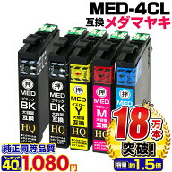 【実質40%OFFクーポンあり！】MED-4CL+1BK メダマヤキ エプソン インク 互換インク 4色セット+ブラック1…