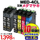 【実質1,398円★35%OFFクーポンあり！】【純正同等品質】メダマヤキ インク エプソン med-4cl 大容量 互換インクカートリッジ 4色パック+ブラック2個 MED-4CL+2BK EPSONプリンター EW-056A EW-456A MED-BK MED-C MED-M MED-Y med互換 メダマヤキ互換