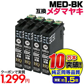 【実質1,299円★35%OFFクーポンあり！】【純正同等品質】MED-BK ×4個セット メダマヤキ 互換 インクカートリッジ ブラック4個 エプソン互換 ew-056a ew-456a エプソン メダマヤキ EPSON互換 メダマヤキ ブラック 黒 インク MED-BK EW-056A EW-456A
