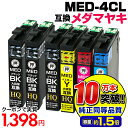 【実質1,398円★35%OFFクーポンあり！】MED-4CL+2BK エプソン インク メダマヤキ 大容量 互換インクカートリッジ【4色…