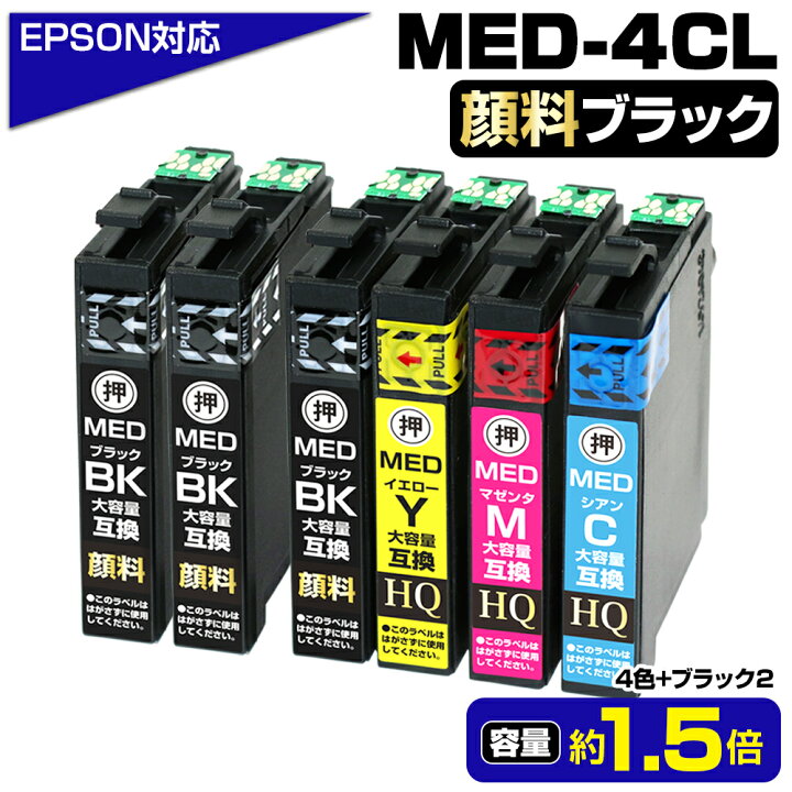 楽天市場】【純正同等・顔料採用】MED-4CL 4色パック(BK顔料+C/M/Y 