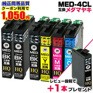 ＼【半額クーポンで実質1,050円★&レビュー特典1本もらえる！】／エプソン用 MED-4CL+2BK メダマヤキ エ…