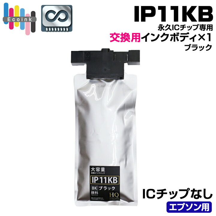 楽天市場】【永久ICチップ専用交換用ボディ】IP11KB ブラック 単品 