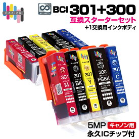 BCI-301+300 / 5MP 【永久ICチップ付き / スターターセット+交換用1セット】大容量 キャノン Canon 互換インクカートリッジ エコロジー ゴミ削減 BCI 301 300 5MP 300PGBK 301BK 301C 301M 301Y PIXUS TS7530