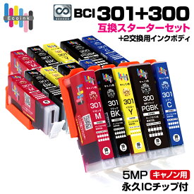 【永久ICチップ付き】BCI-301+300 / 5MP【スターターセット+交換用2セット】大容量 キャノン Canon 互換インクカートリッジ エコロジー ゴミ削減 BCI 301 300 5MP 300PGBK 301BK 301C 301M 301Y PIXUS TS7530