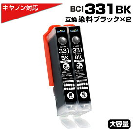 BCI-331XLBK ブラック 2個セット 黒 互換インクカートリッジ 2個パック キヤノン Canon BCI-331+330シリーズ 大容量 BCI 331 互換 BCI-331 BCI-331XL BCI-330XL BCI-331XLBK BCI331XLBK BCI331BK BCI-331BK PIXUS TS8530対応