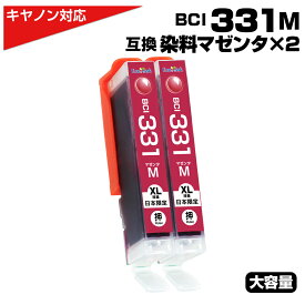 BCI-331XL M マゼンダ×2個 キヤノン Canon対応 互換インクカートリッジ マゼンタ 染料 キャノンプリンター用 BCI-331M 対応プリンター：PIXUS TS8930 PIXUS TS8830 PIXUS TS8730 PIXUS TS8630 PIXUS TS8530 PIXUS TS7630