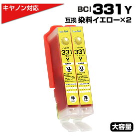 BCI-331XLY イエロー 2個セット 黄色 互換インクカートリッジ 2個パック キヤノン Canon BCI-331+330シリーズ 大容量 BCI 331 互換 BCI-331 BCI-331XL BCI-330XL BCI-331XLY BCI-331Y PIXUS TS8530対応