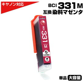 BCI-331XL M マゼンダ×1個 キヤノン Canon対応 互換インクカートリッジ マゼンタ 染料 キャノンプリンター用 BCI-331M 対応プリンター：PIXUS TS8930 PIXUS TS8830 PIXUS TS8730 PIXUS TS8630 PIXUS TS8530 PIXUS TS7630