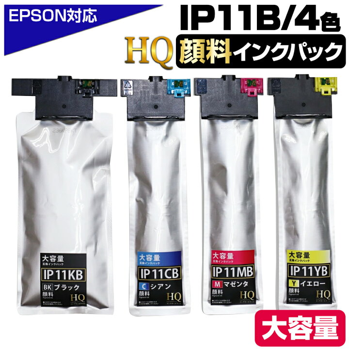 楽天市場】【純正同等品質】IP11B 4色セット【全色顔料】エプソン互換 