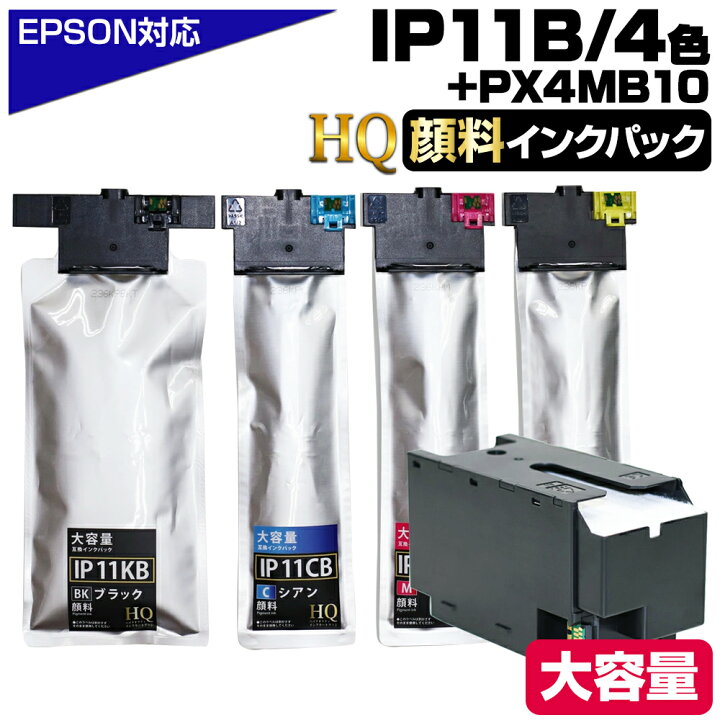 楽天市場】【純正同等品質】IP11B 4色セット + PX4MB10【全色顔料 