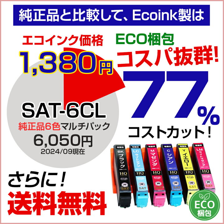 楽天市場】SAT-6CL 6色セット サツマイモ エコプライス さつまいも SAT 
