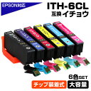 ITH-6CL 6色パック イチョウ ith ICチップ装着式 互換インクカートリッジ 増量版 EPSON 互換インク エプソンプリンター対応 EP-709A EP-710A EP-711A EP-810AW EP-810AB EP-811AW EP-811AB プリンターインク ITH-BK ITH-C ITH-M ITH-Y ITH-LC ITH-LM ith-6cl