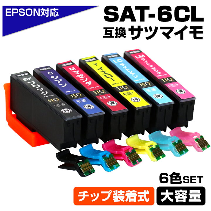 楽天市場】SAT-6CL 6色パック サツマイモ SAT ICチップ装着式 互換 