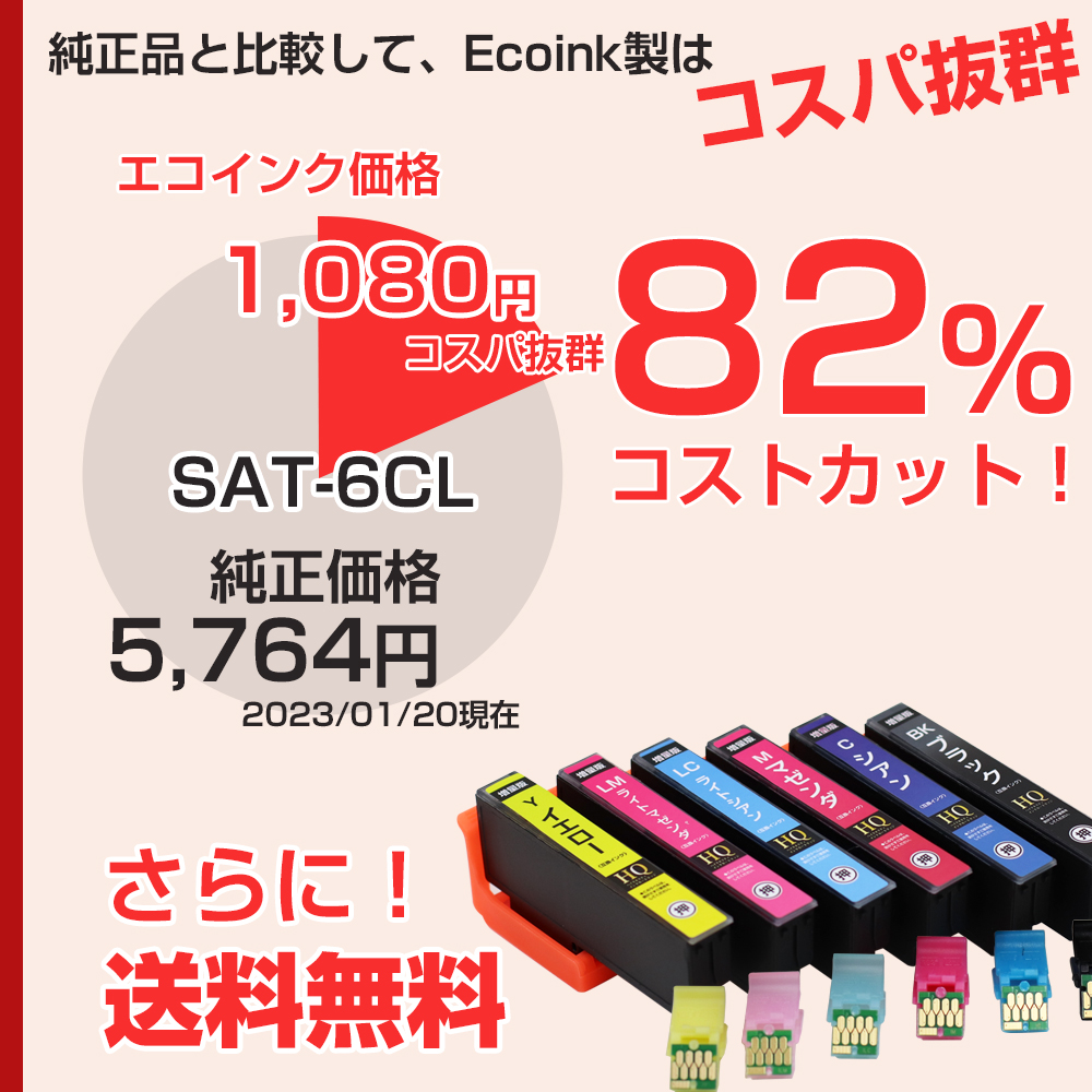 楽天市場】SAT-6CL 6色パック サツマイモ SAT ICチップ装着式 互換 