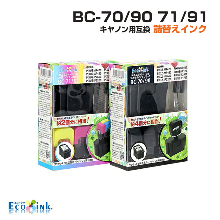 楽天市場】BC-70/90 BC-71/91〔キヤノン/Canon〕対応 詰め替えインク 