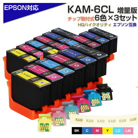 KAM-6CL 6色×3セット カメ KAM ICチップ装着式 互換インクカートリッジ 増量版 EPSON エプソンプリンター対応 プリンターインク KAM-BK KAM-C KAM-M KAM-Y KAM-LC KAMLM EP-881AB EP-881AN EP-881AR EP-881AW EP-882AW EP-882AB EP-882ARなど