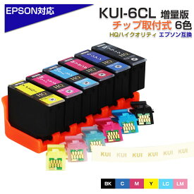 KUI-6CL 6色パック クマノミ KUI ICチップ装着式 互換インクカートリッジ ブラック シアン マゼンタ 増量版 EPSON エプソン プリンター対応 クマノミ インク KUI- BK C M Y LC LM EP-879AW EP-879AB EP-879AR EP-880AW EP-880AB EP-880AR