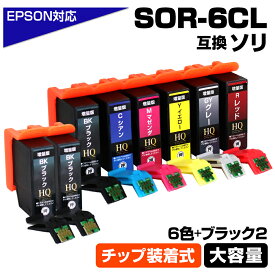 SOR-6CL 6色セット+ブラック2個 ソリ SOR ICチップ装着式 互換インクカートリッジ 増量版 EPSON エプソン用 epson互換 EP-50V epson エプソン用 6色+黒2本 そり 互換インク エプソンプリンター SOR-BK SOR-C SOR-M SOR-Y SOR-R SOR-GY