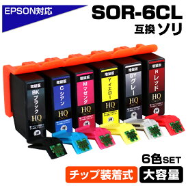 SOR-6CL 6色パック ソリ ICチップ装着式 互換インクカートリッジ 増量版 EPSON エプソン用 epson互換 EP-50V 6色セットそり 互換インク ブラック シアン マゼンタ レッド グレー イエロー SOR-BK SOR-C SOR-M SOR-Y SOR-R SOR-GY