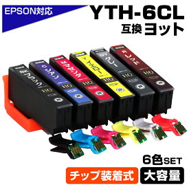 【送料250円】YTH-6CL 6色パック ヨット YTH ICチップ装着式 互換インクカートリッジ 増量版 EPSON 互換 エプソンプリンター対応 プリンターインク YTH-BK YTH-C YTH-M YTH-Y YTH-R YTH-GY EP-30VA EP-10VA