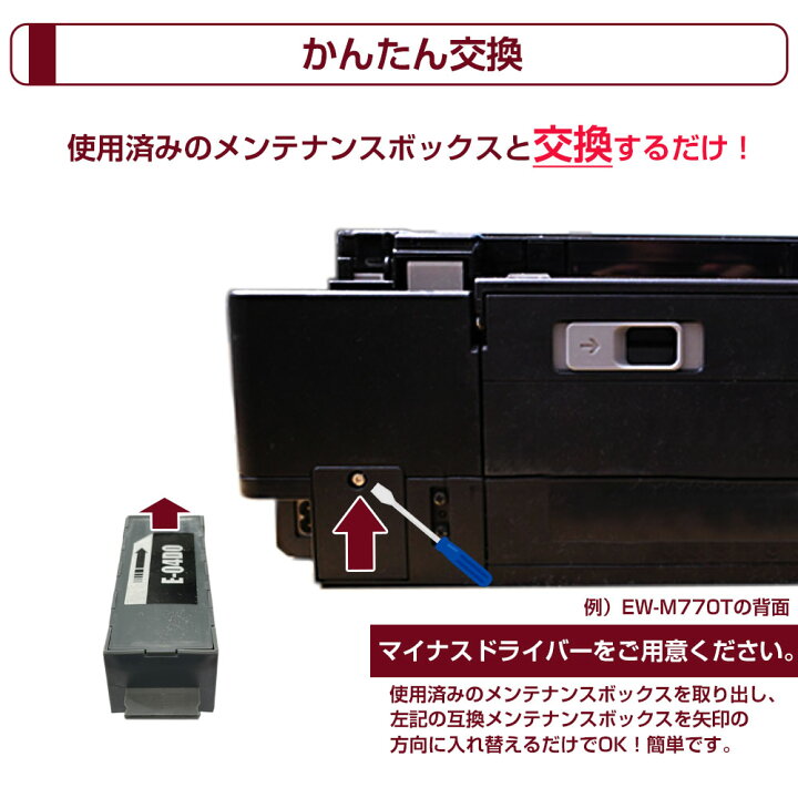楽天市場】エプソン互換 EWMB1 単品 1個 E-04D0 互換メンテナンス 
