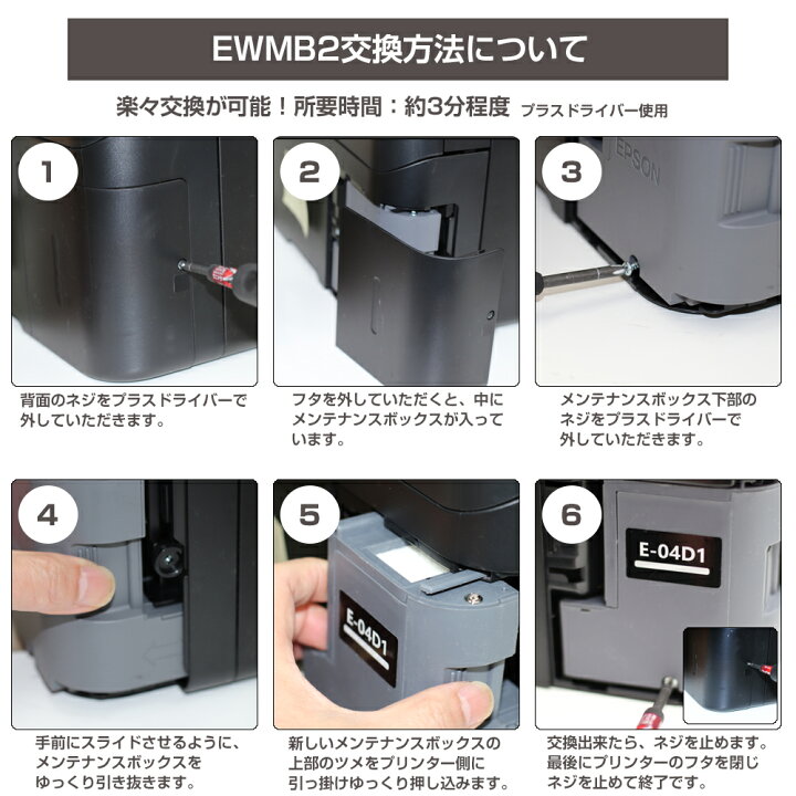 楽天市場】エプソン互換 EWMB2 単品 1個 E-04D1 互換メンテナンス  