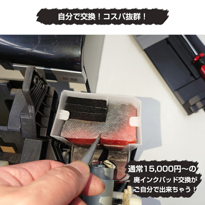楽天市場】交換用廃インクパッド セット 互換品 EP-301 EP-302 PM-G860 